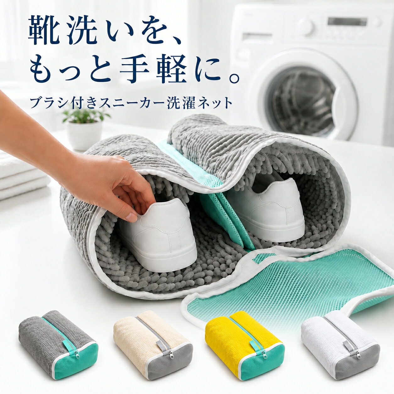 【全品20％OFF】靴 洗濯 洗濯ネット ネット 洗い 洗濯機 機 スニーカー 丸洗い 上履き 靴用 くつ ドラム ドラム式 シ…