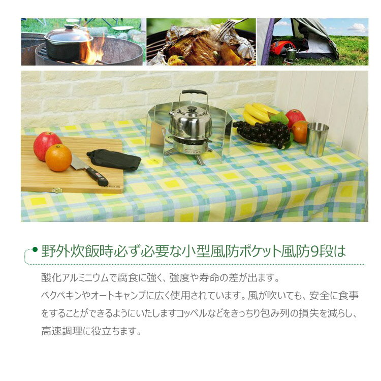 ウインドスクリーン 風除け 風防 9プレート キャンプ用 BBQ バーベキュー キャンプテーブル クッカー アウトドアコンロ カセットガス通販格安セール情報 楽天 通販