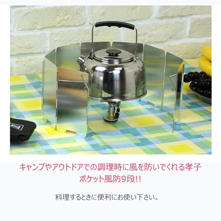 ウインドスクリーン 風除け 風防 9プレート キャンプ用 BBQ バーベキュー キャンプテーブル クッカー アウトドアコンロ カセットガス通販格安セール情報 楽天 通販