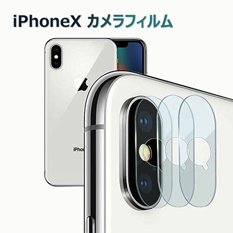 【メール便 送料無料】【3pack】iPhoneX カメラフィルムiPhone X フィルム ガラスフィルム 全面保護 自動吸着 耐指紋9H硬度の液晶保護 日本旭硝子素材採用