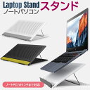 【全品20％OFF】ノートpcスタンド タブレットスタンド ノートパソコンスタンド 折り畳み式 ラップトップ スタンド 5段階調整可能 コンパクト 安定性 滑り止め付き 持ち運び便利 放熱対策 腰痛 猫背解消 薄型