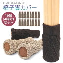 【全品20%OFF】椅子脚カバー 椅子足カバー 16個 4脚セット 脱げにくい 長方形 傷防止 イス脚カバー イス足カバー いす脚カバー いす足カバー チェアソ...