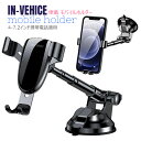 【全品20％OFF】＼あす楽！当日発送／ スマホホルダー 車載ホルダー スマホ 吸盤式 取り付け簡単 片手操作 車載 ホルダー 凸凹面 車 スマホホルダー スマホスタンド 360度回転 クリップ式 強力 固定 伸縮アーム おしゃれ