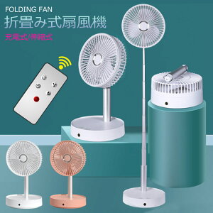 【全品20％OFF】卓上扇風機 折りたたみ式 扇風機 リビング 扇風機 卓上 扇風機 折りたたみ コードレス 風量調節4段階充電式 伸縮式 強風 加湿USB給電 持ち運び 便利 静音リモコン付き