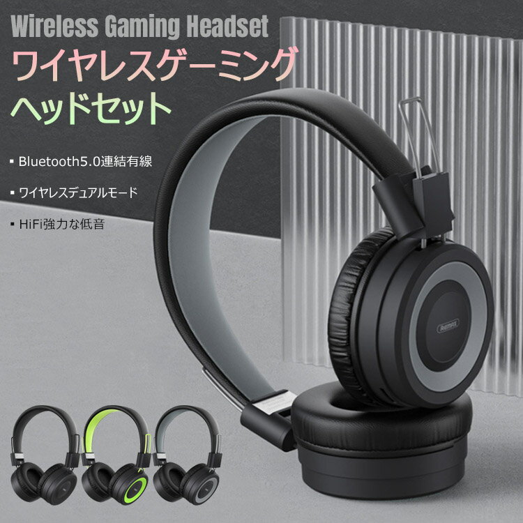 【全品20％OFF】★半額クーポン★ ワイヤレスゲーミングヘッドセットBluetooth ヘッドホンゲーミング ゲームイヤホンハンズフリー通話可能BluetoothV5.0有線と無線両用Hi-Fi ステレオ 高音質