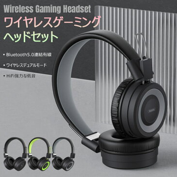 ワイヤレスゲーミングヘッドセットBluetooth ヘッドホンゲーミング ゲームイヤホンハンズフリー通話可能BluetoothV5.0有線と無線両用Hi-Fi ステレオ 高音質