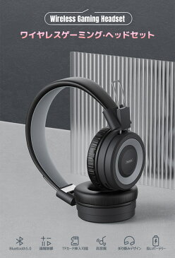 ワイヤレスゲーミングヘッドセットBluetooth ヘッドホンゲーミング ゲームイヤホンハンズフリー通話可能BluetoothV5.0有線と無線両用Hi-Fi ステレオ 高音質