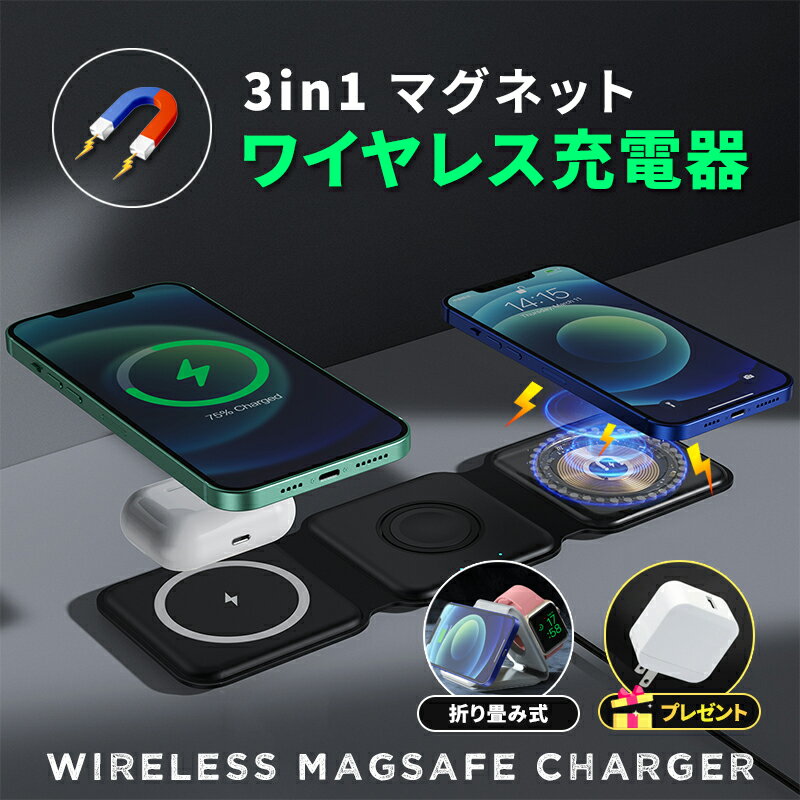 ワイヤレス充電器（売れ筋ランキング） 【全品20％OFF】ワイヤレス充電器 3in1 最大15w 折り畳み式充電スタンド Qi急速充電 安全保護機能 3台同時急速 iPhone 14/iPhone 13/Airpods 2/Airpods Pro/apple watch対応 ワイヤレス MagSafe 充電