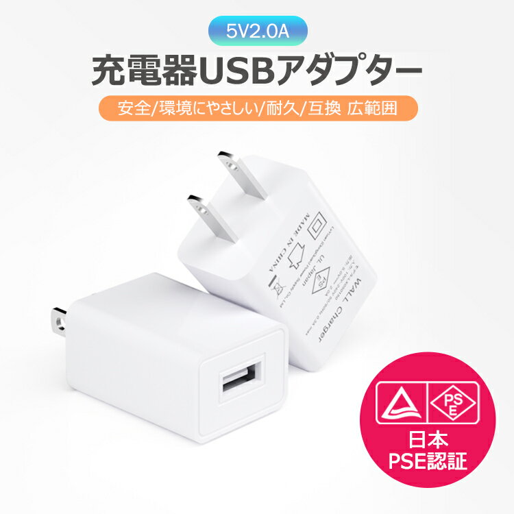 充電器 usbアダプター usbチャージャー コンセント 5