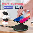 【全品20％OFF】ワイヤレス充電器 Qi急速 15W Qi充電器 コンパクト iPhone13/12/11 Pro max mini iPhone XS Max アンドロイド Android スマホ薄型 軽量 無線 おしゃれ オシャレ 置くだけ充電