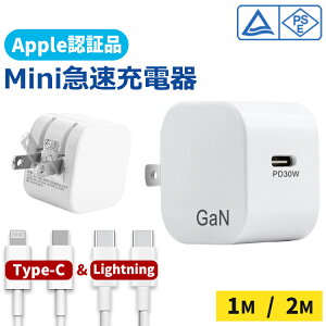 【GW限定★全品20%OFF】▲レビュー特典▲ 充電器 タイプc type c 急速 PD30W ケーブルセット Apple認証品 高速充電器 Type-C1ポート折畳式iPhone/iPad Pro/MacBook/Surface pro/SwitchなどのUSB-C機器対応コンパクトサイズ GaN (窒化ガリウム) 【日本PSE認証済み】