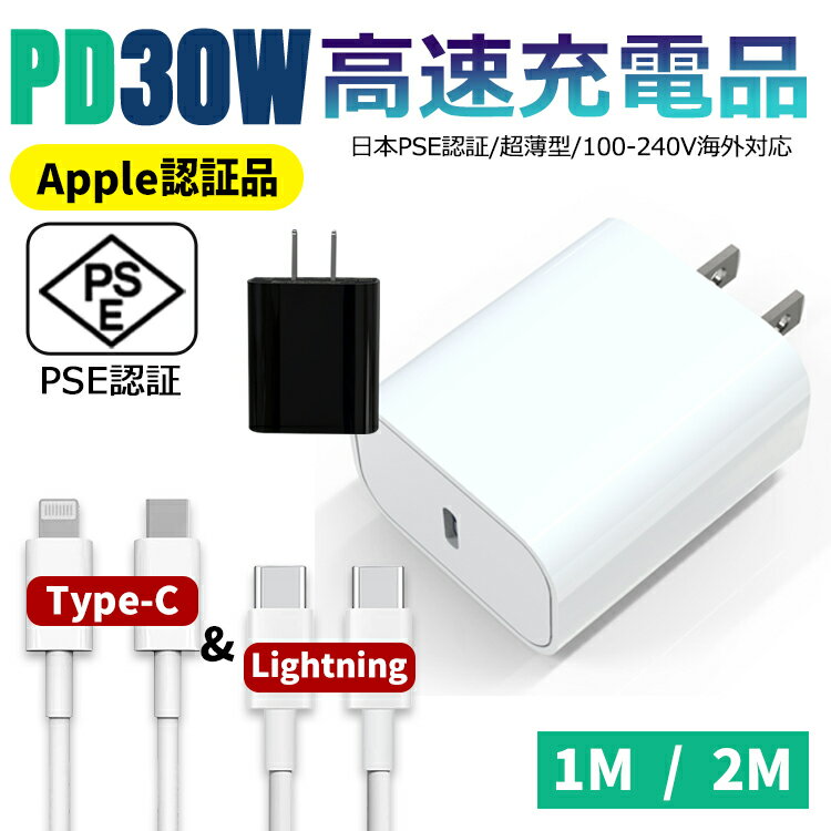 【全品20％OFF】▲レビュー特典▲ 充電器 タイプc type c PD30W高速充電アダプター USB-Cスマホ充電器 Type C 充電器 超薄型 100-240V海外対応 アダプター IPhoneシリーズ Samsung シリーズなど【日本PSE認証済み】