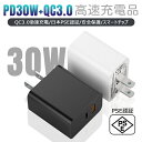 ▲レビュー特典▲ 充電器 タイプc type c PD30W高速充電アダプター USB-Cスマホ充電器 Type C 充電器 超薄型 100-240V海外対応 アダプター IPhoneシリーズ Samsung シリーズなど【日本PSE認証済み】