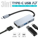 【全品20％OFF】type-c typec ハブ 3in1 HDMI 4K USB3.0 PD87W対応 hdmiポート USB 3.0高速 ポート typeC 高速PD充電ポート変換 アダプタ switch テレビ出力 MacBook Pro/ Mac Air 2018-2023/Mac mini/iPad Pro 2018-2023,Samsung Galaxy S20/S10/Note10など