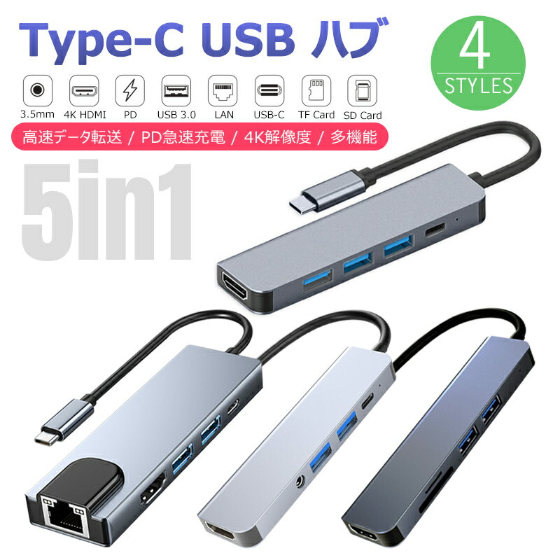 type-c typec ハブ 5in1 HDMI 4K USB3.0 PD87w対応 SD/microSDカードリーダー USB変換アダプター MacBook ノートパソコン ノートPC surface iPad Air4 Pro2018/2020 Android対応