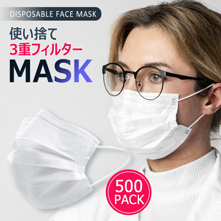 【在庫あり】即日発送 マスク 使い捨て (50枚 * 10) マスク 不織布 マスク 白 箱 安値 mask 3重フィルター フェイスマスク ウイルス対策 花粉対策 花粉 PM2.5対応のサムネイル