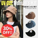 【在庫処分】【30%OFFクーポン】帽子 レディース uv 春夏 UVカットつば広 キャスケット 通気性 紫外線100％カット サイズ調整 折りたた..