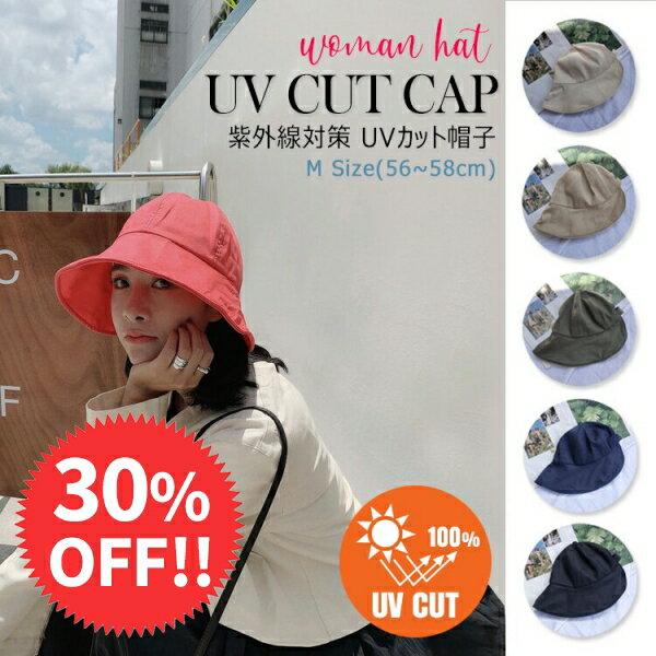 【全品20％OFF】【30%OFFクーポン】帽子 レディース uv 春夏 UVカットつば広キャスケット 通気性 紫外線100％カット サイズ調整 折りたためる 日よけ 小顔効果カットアウトドア ハイキング 散歩 飛ばない 花粉症対策