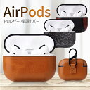 【在庫処分】Airpods Pro 皮革カバー 保護ケース ビジネス風 軽量 耐衝撃 AirPods pro ケース PUレザー 高級感 通勤 大人 カラビナ付き 紛失防止 シンプル