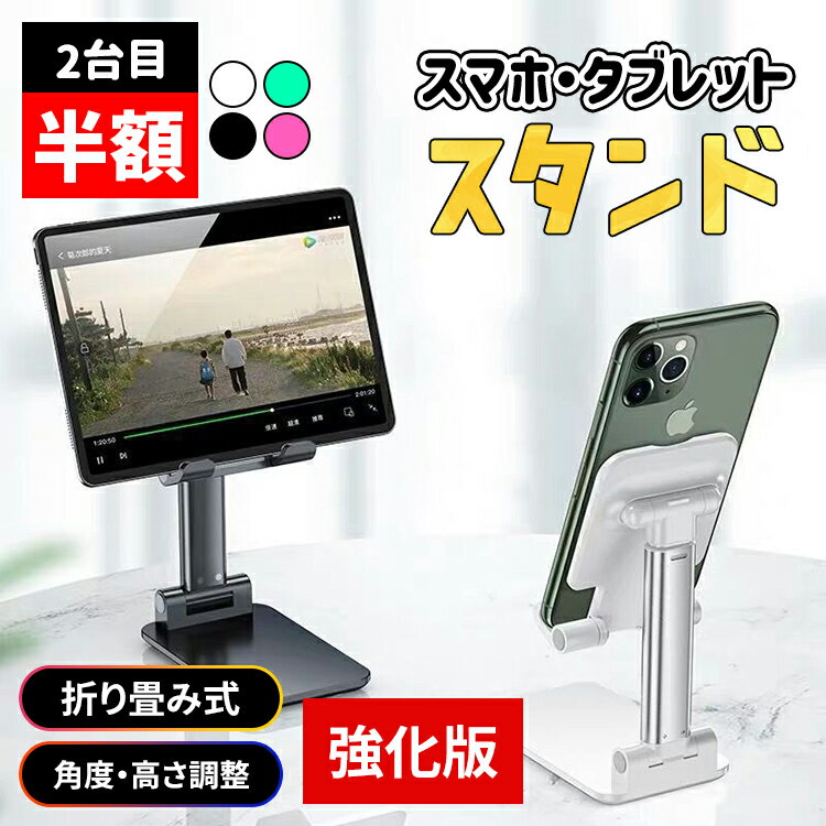 【全品20％OFF】★2台目半額クーポン★ スマホスタンド おしゃれ 携帯スタンド 持ち運び タブレットスタンド 高度調整可能 iphoneスタンド アイホンスタンド スマホ ホルダー 卓上 コンパクト 折りたたみ すまほすたんど ミラー付着 (※ピンクのみ)