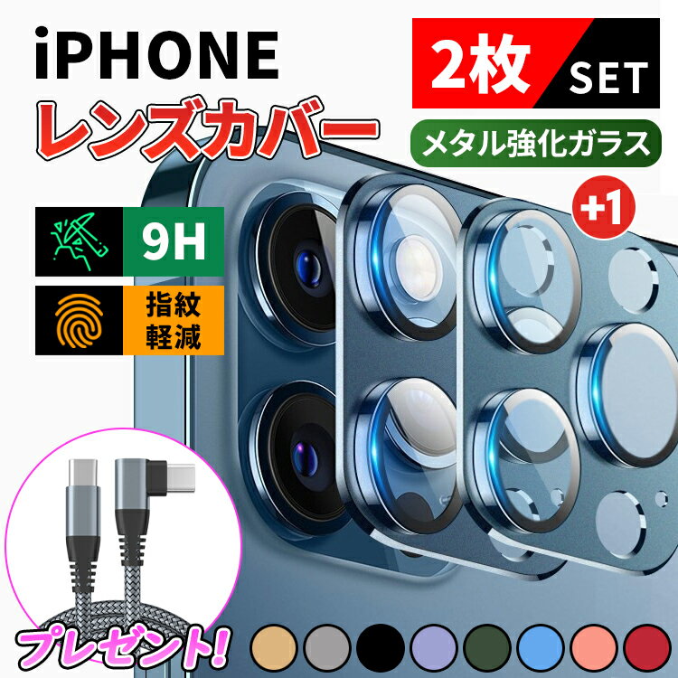 【即納】【2枚セット】iPhone15 カメ