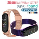 【全品20％OFF】xiaomi mi band 7/6/5/4/3 miband7 GT TF バンド mi band ベルト シャオミ スマートウォッチ バンド 交換ベルト 替えバンド ステンレス メタル 合金 高品質 長さ調節可能