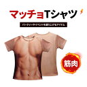 ドキッ!? ザ・男の裸 マッチョ Tシャ