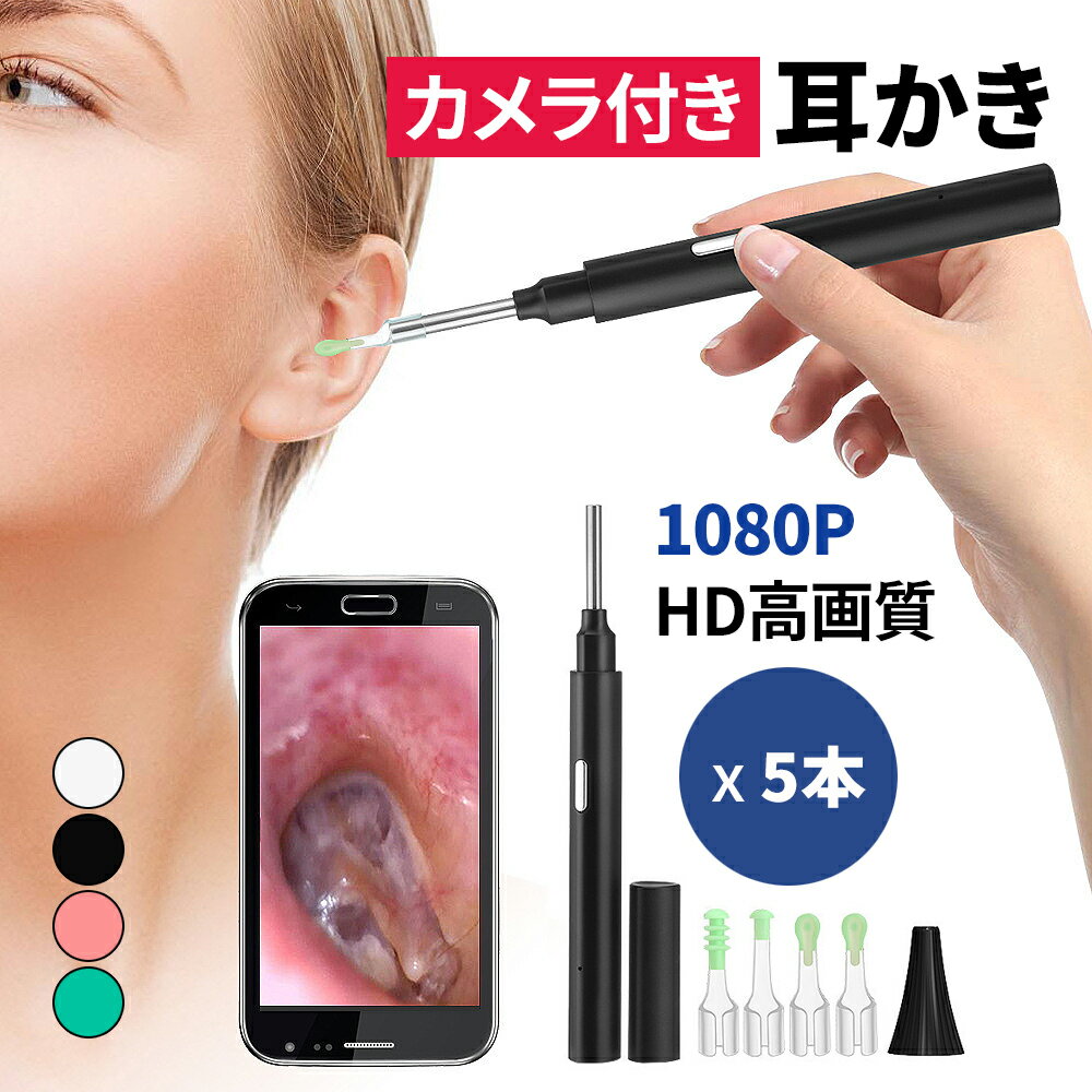 【全品20％OFF】耳かき カメラ ライト 耳垢クリーニング 300万画素 イヤースコープ 耳かき スマホ 介護耳かき 無線 3.9mm 1080HD 口腔ケア LED 耳掃除 みみかき スマート耳かき 無線 カメラ 高画質 内視鏡付き 小型レンズ 耳鏡 専用APP Android iPhone WiFi接続 正規品