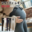 【全品20％OFF】【楽天1位】マタニティ レギンス 冬 リブ レギンス マタニティレギンス 大きいサイズ ゆったり 春秋 部屋着 綿 スパッツ パンツ レディース マタニティー ズボン レギンスパンツ 妊婦 ストレッチ 無地