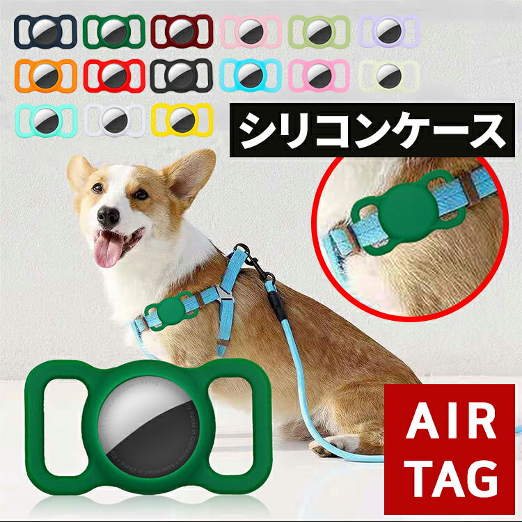 AirTag ケース 犬 猫 動物 エアタグ シ