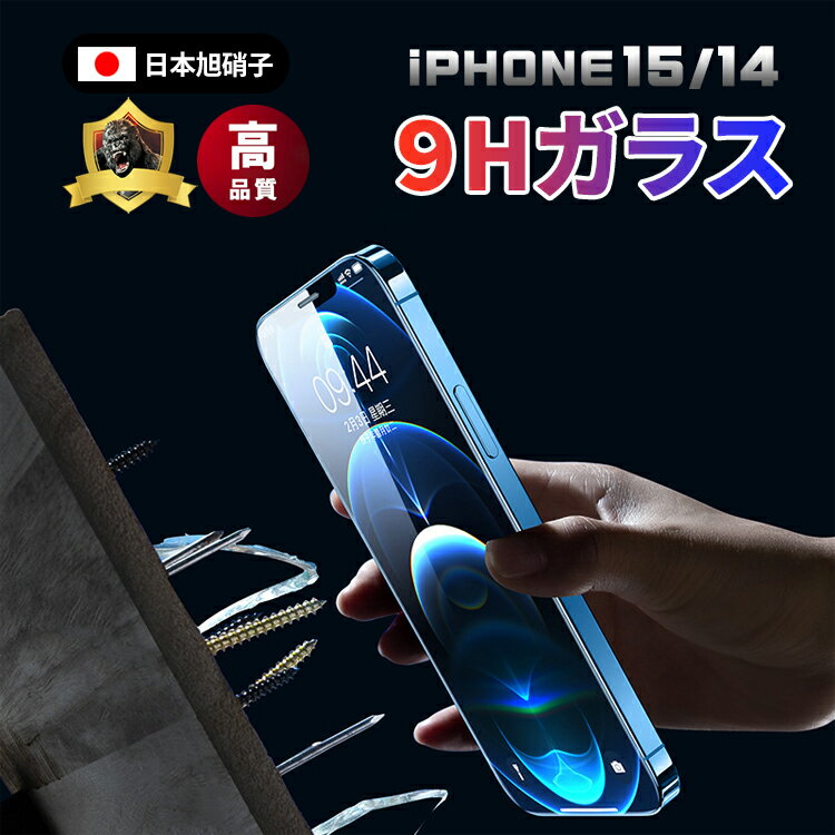 【全品20％OFF】iphone15 ガラスフィルム iphone15pro iphone15 pro max iphone14 plus ガラスフィルム フィルム iphone14 pro max iPhone13 13mini 13ProMax 液晶保護フィルム 4D 9Hダイヤモンド加工 スクラッチ防止 指紋防止 アイフォン13 強化