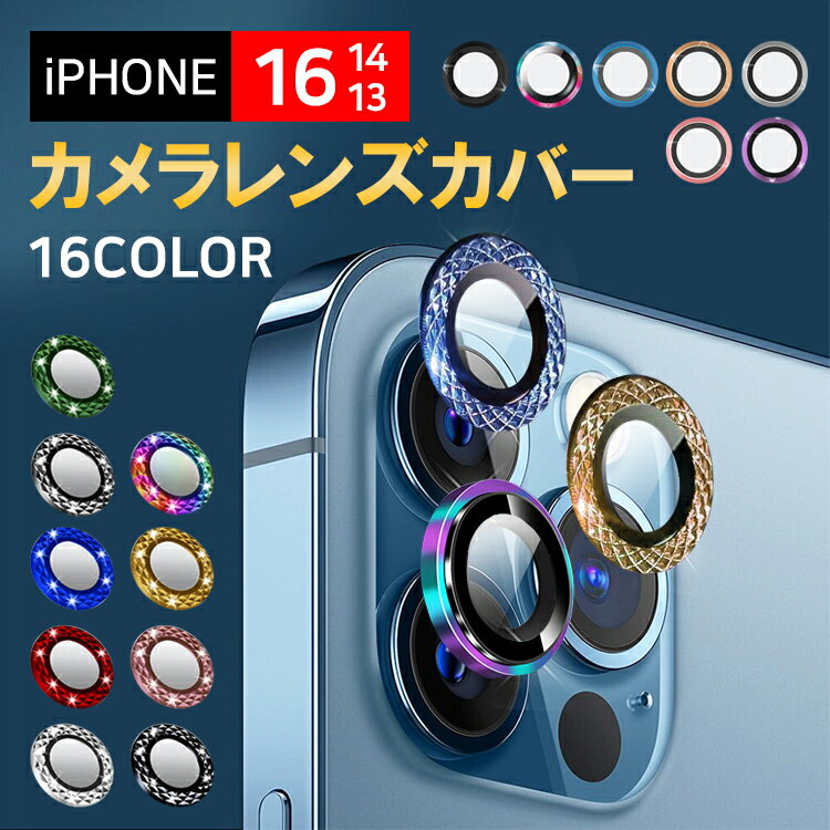 【即納】iPhone15 カメラカバー iPhone15 pro max iPhone15pro iphone14 promax plus iPhone13 レンズカバー ガラスフィルム カメラ保護 パーツタイプ 13mini 13Pro 13ProMax カメラレンズ 保護フィルム iPhone12 保護シート 防汚コート レンズ割れ防