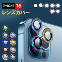 【即納】iPhone15 カメラカバー iPhone15 pro max iPhone15pro iphone14 promax plus iPhone13 レンズカバー ガラスフィルム カメラ保護 パーツタイプ 13mini 13Pro 13ProMax カメラレンズ 保護フィルム iPhone12 保護シート 防汚コート レンズ割れ防