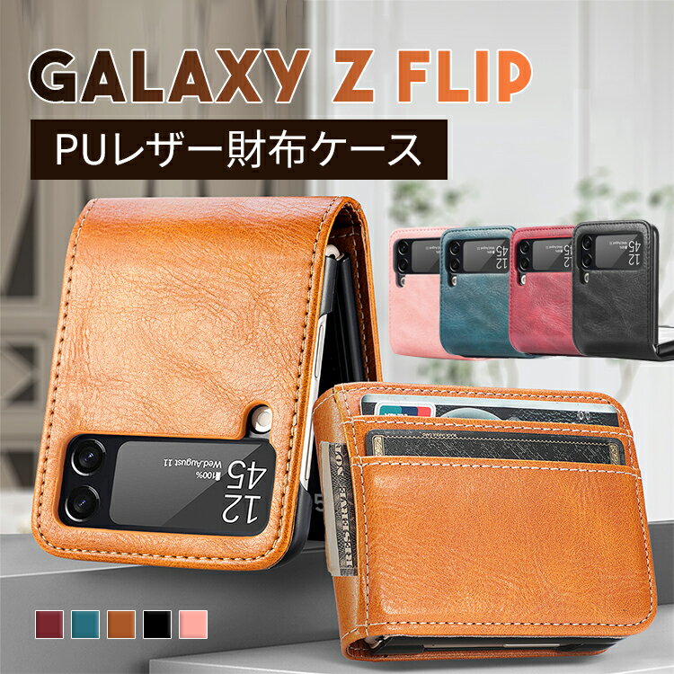 Galaxy Z Flip6 Z Flip5 Flip4 Flip3 5G ケース カバー カード収納 財布ケース ミニ財布 ポケット付き 写真入れフレーム PUレザー Samsung Galaxy Case 耐衝撃 保護ケース ワイヤレス充電 ギャラクシーゼットフリップ 背面 カバー おしゃれ かわいい