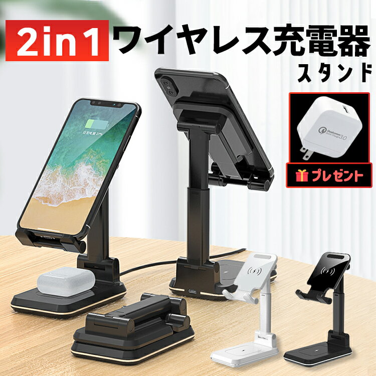 【全品20％OFF】◆レビュー特典◆ ワイヤレス充電器 iphone スマホスタンド Qi急速充電器 折り畳み式スタンド 2in1ワイ…