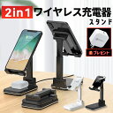 ワイヤレス充電器（売れ筋ランキング） 【全品20％OFF】◆レビュー特典◆ ワイヤレス充電器 iphone スマホスタンド Qi急速充電器 折り畳み式スタンド 2in1ワイヤレススタンド充電器 10W+10W ワイヤレスチャージャー 充電スタンドスマホスタンド 同時 Qi急速充電 充電スタンド