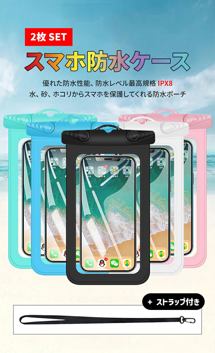【全品20％OFF】【2枚セット】防水ケース iphone スマホ 防水ケース 水中撮影 海 ...