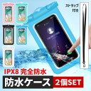 【全品20％OFF】【2枚セット】防水ケース iphone 