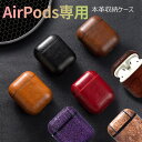 楽天UNICONA 楽天市場店【在庫処分】AirPods ケース レザー Apple AirPods カバー PUレザー ビジネススタイルエアーポッズ用ケース カラビナ付き 脱着簡単 耐衝撃 防塵 軽量小型 （4スタイル）