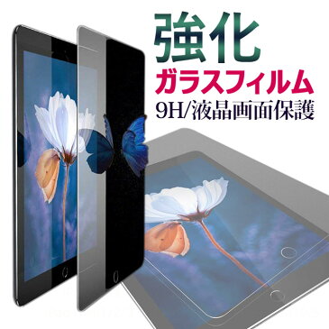 iPad 強化ガラスフィルム 3D touch対応 10.2 第8世代 iPad Air4 10.9 10.2 iPad 第7世代 iPad9.7 Pad mini 液晶保護フィルム アイパッド ミニ Air1/2 Pro10.5 Pro11 2017 2018 2019 2020 ガラスフィルム 液晶保護ガラスフィルム ラウンドエッジ加工