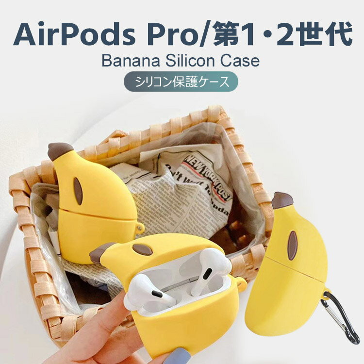 【全品20％OFF】【在庫処分】 Airpods Pro 1・2世代 シリコン ケースソリッドケース 柔らか素材 ケース..