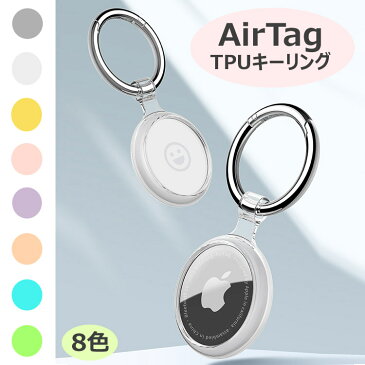 AirTag エアタグ ケース TPUキーリング キーチェーン iPhone iPad カラビナ ホルダー カバー ストラップ 防水 衝撃吸収 保護 透明