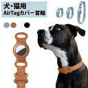 【全品20％OFF】AirTag ケース 犬 猫 首輪 動物 エアタグ 合成皮革 レザー ホルダー カバー iPhone iPad ストラップ掛け 防水 衝撃吸収 保護 バックル