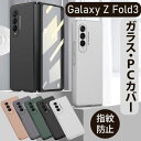 Galaxy Z Fold3 5G ケース ガラスカバー 