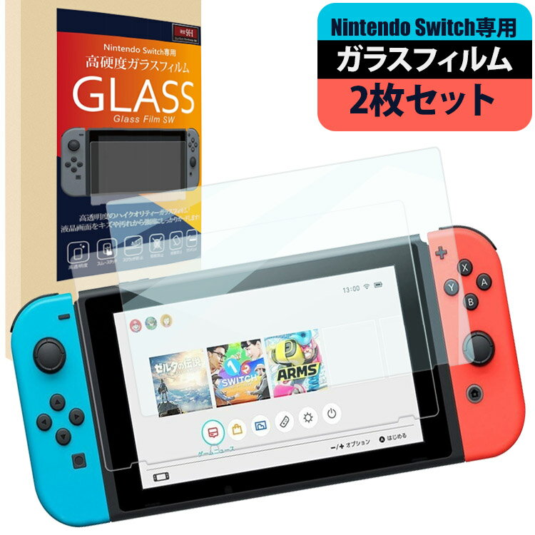 ニンテンドースイッチ 有機elモデル 任天堂 ガラスフィルム フィルム 9H硬度 液晶保護 2.5D 超薄型 日本製硝子採用 ラウンドエッジ加工..