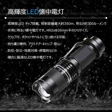 超小型 LED 懐中電灯 2個セット高輝度 軍用 ミニ ハンディライト CREE社製 ズーム式 3モード 停電防災対策防水ズーム LEDライト 懐中電灯 超高輝度LED 防犯 電池式自転車用(電池付属なし)