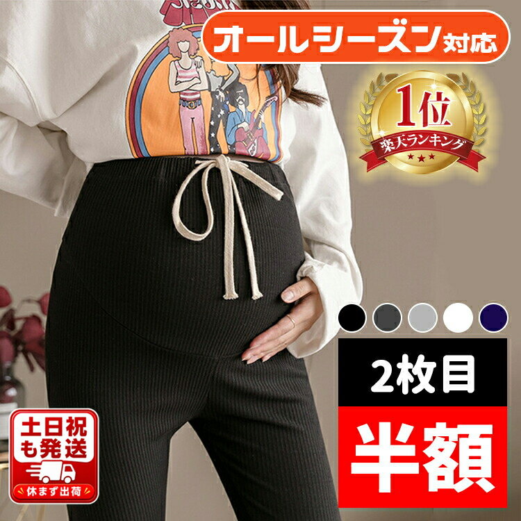 ＼★2枚目半額クーポン★／【楽天1位】マタニティ レギンス 夏 リブ レギンス マタニティレギンス 大きいサイズ ゆったり 春秋 夏 冬 部屋着 綿 スパッツ パンツ レディース マタニティー ズボン レギンスパンツ 妊婦 ストレッチ 無地