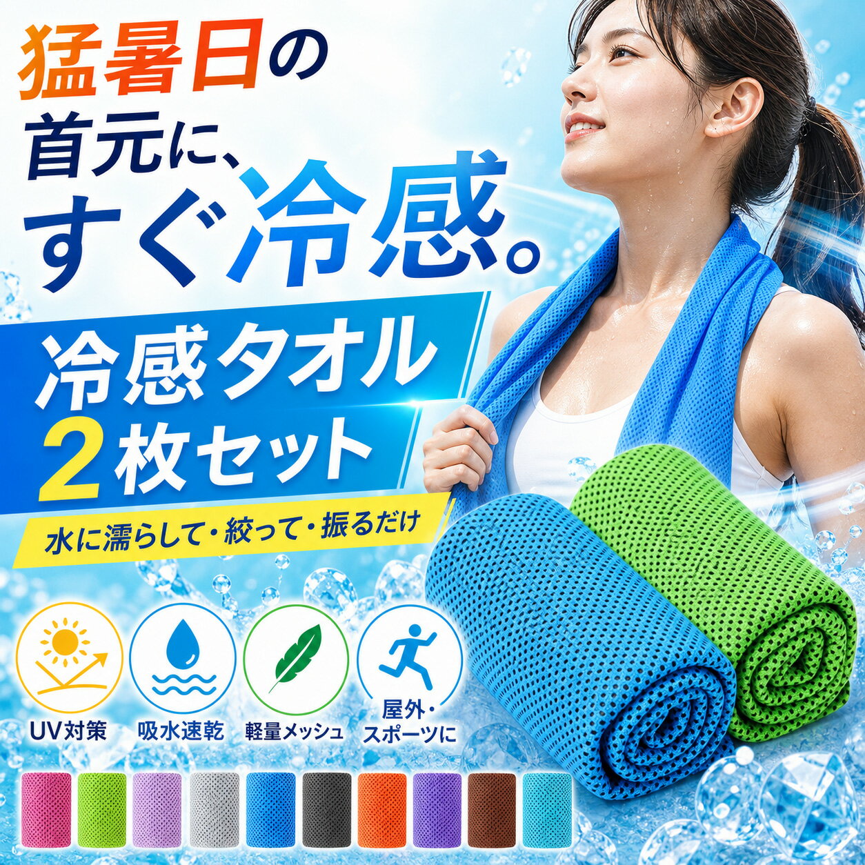 冷却タオル(2枚) クールタオル ひんやりタオル こども 冷感タオル 冷却タオル 冷た...