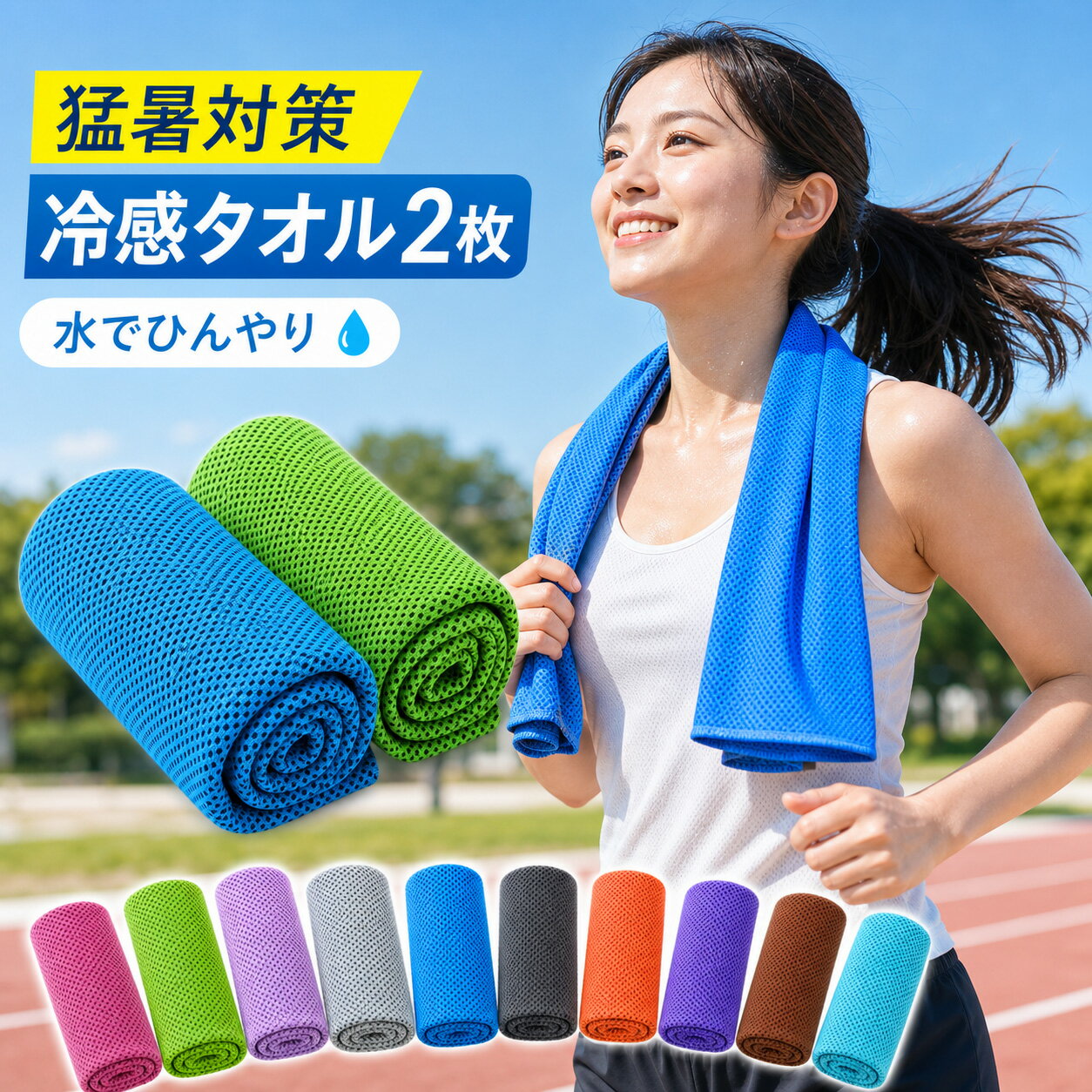 【全品20％OFF】冷却タオル(2枚) クールタオル ひんやりタオル こども 冷感タオル 冷却タオル 冷たいタオル キッズ 濡らす 冷える タオ..