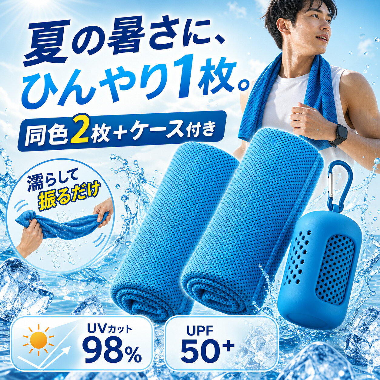 【冷却タオル 2枚セット ケース付き】クールタオル ひんやりタオル こども 冷感タ...